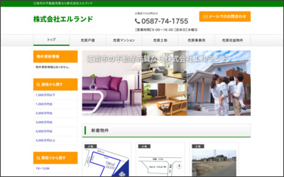 株式会社エルランドのWebサイトイメージ