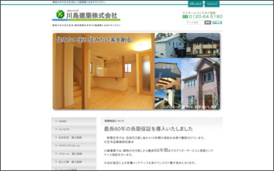 川島建築株式会社のWebサイトイメージ