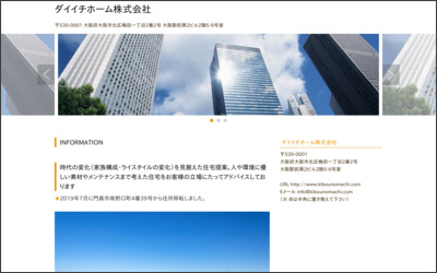 ダイイチホーム株式会社のWebサイトイメージ