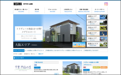 ミサワホームセラミック株式会社　関西支店のWebサイトイメージ
