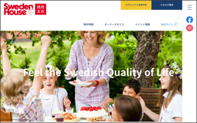 スウェーデンハウス株式会社　関西支店のWebサイトイメージ