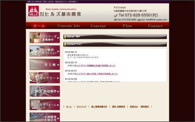 株式会社ヒルズ都市開発のWebサイトイメージ