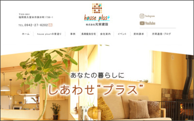 株式会社光栄建設のWebサイトイメージ