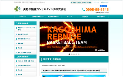 矢野不動産コンサルティング株式会社のWebサイトイメージ