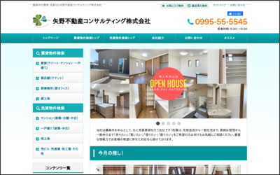 矢野不動産コンサルティング株式会社のWebサイトイメージ