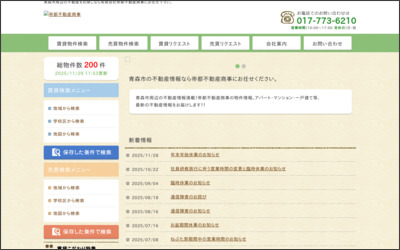 有限会社帝都不動産商事のWebサイトイメージ