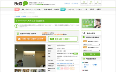 株式会社丸栄商事　ピタットハウス大岡山店のWebサイトイメージ