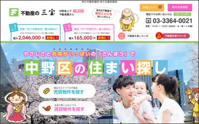 株式会社 三宝のWebサイトイメージ