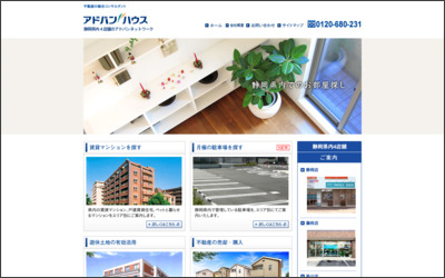 アドバンハウス株式会社 掛川店のWebサイトイメージ
