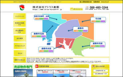 株式会社アトラス倉敷のWebサイトイメージ