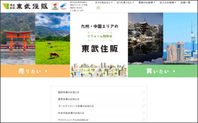 (株)東武住販おのだサンパーク店のWebサイトイメージ