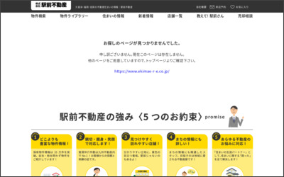 (株)駅前不動産久留米インター店のWebサイトイメージ