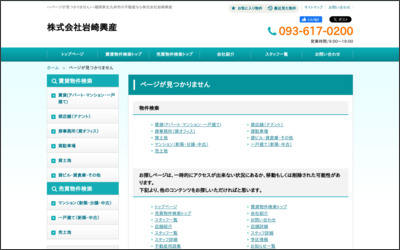 株式会社 岩崎興産のWebサイトイメージ