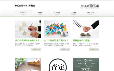 (株)ヤギノ不動産のWebサイトイメージ