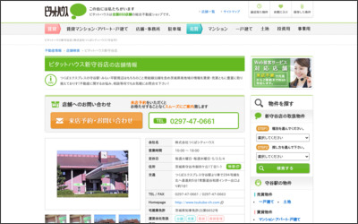 ピタットハウス新守谷店(株)つくばシティハウスのWebサイトイメージ