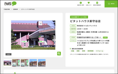 ピタットハウス新守谷店(株)つくばシティハウスのWebサイトイメージ
