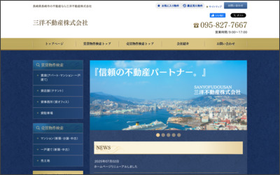 三洋不動産(株)北支店のWebサイトイメージ