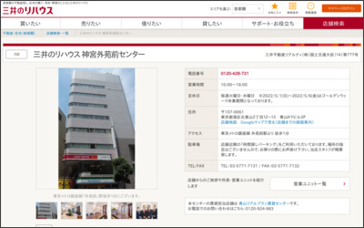 三井のリハウス青山店 三井不動産リアルティ株式会社のWebサイトイメージ