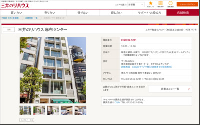 三井のリハウス麻布店 三井不動産リアルティ株式会社のWebサイトイメージ