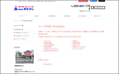 有限会社 あきよしのWebサイトイメージ