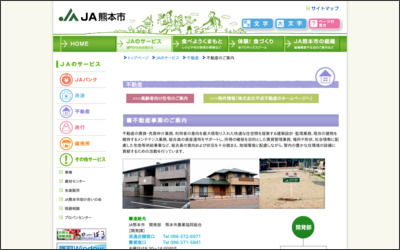 熊本市農業協同組合開発部のWebサイトイメージ