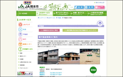 熊本市農業協同組合開発部のWebサイトイメージ