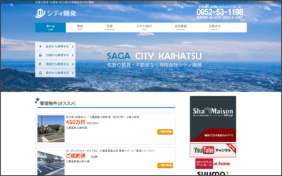 (有)シティ開発のWebサイトイメージ