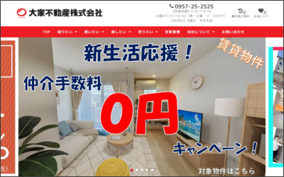 ピタットハウス諫早店 大家不動産(株) のWebサイトイメージ
