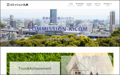 (有)コミッション九州のWebサイトイメージ