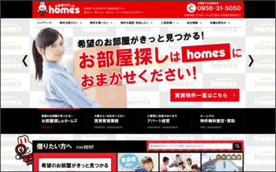 (有)ホームズのWebサイトイメージ