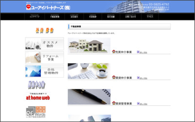 ユーアイパートナーズ 株式会社のWebサイトイメージ