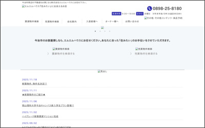 (株)エムエムハウスのWebサイトイメージ