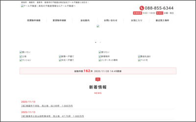 南国不動産のWebサイトイメージ