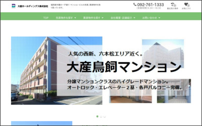 大産開発(有)のWebサイトイメージ