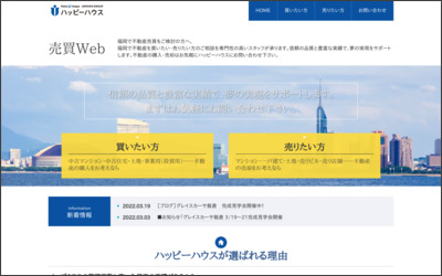 ハッピーハウス(株)吉塚店のWebサイトイメージ
