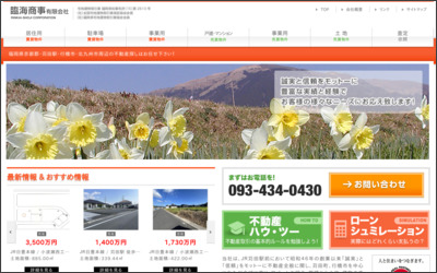 臨海商事(有)のWebサイトイメージ