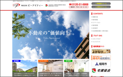 株式会社　ピーアイティーのWebサイトイメージ