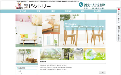 有限会社 ビクトリーのWebサイトイメージ