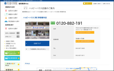 ハッピーハウス(株)学研都市店のWebサイトイメージ