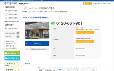 ハッピーハウス(株)博多南駅前店のWebサイトイメージ