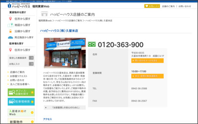 ハッピーハウス(株)久留米店のWebサイトイメージ
