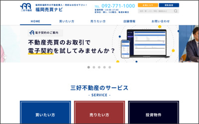 (株)三好不動産　吉塚売買センターのWebサイトイメージ
