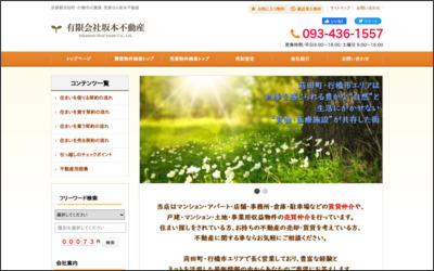 (有)坂本不動産のWebサイトイメージ