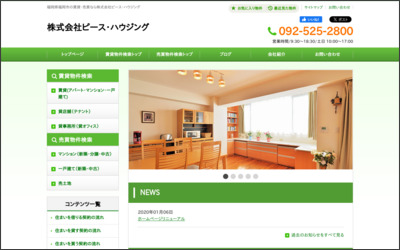 株式会社 ピース・ハウジングのWebサイトイメージ