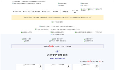 荒木不動産 有限会社のWebサイトイメージ