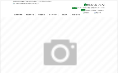 (株)リフレホームのWebサイトイメージ