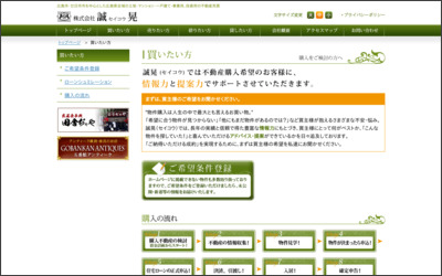 株式会社 誠晃のWebサイトイメージ