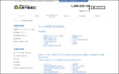 石原不動産(株)のWebサイトイメージ