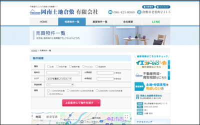 岡南土地倉敷 有限会社のWebサイトイメージ