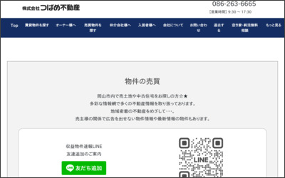 (株)つばめ不動産のWebサイトイメージ